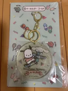 サンリオ　シナモロール  ポチャッコ　　一番くじ　キーホルダー