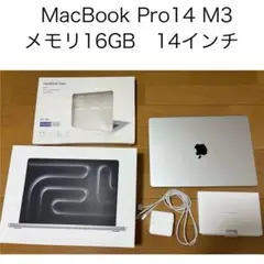 【美品】Apple MacBook Pro14 M3