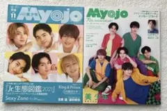 Myojo ちっこい 明星 2022年 9月号2021年 11月号 雑誌 美少年