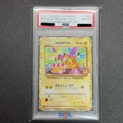 美品　25th ANNIVERSARY edition ピカチュウ まとめ売り ピカチュウ S8a 25th ANNIVERSARY COLLECTION 美品 - メルカリ