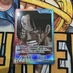 ポートガス・D・エース リーダーカード 6000