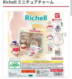 Richell リッチェル ミニチュアチャーム ひんやりしないおふろマット