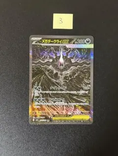 メガダークライEX SAR 280 - メルカリ