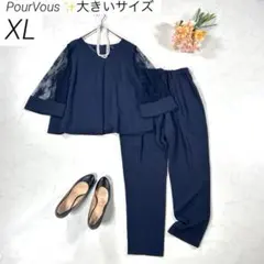 【大きいサイズ XL】　PourVous　セットアップ　パンツドレス　レース　紺