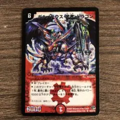 初期2007年】ボルメテウス・武者・ドラゴン - メルカリ