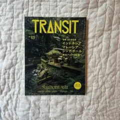 TRANSIT / NEUTRAL 雑誌56冊セット 1/2 TRANSIT / NEUTRAL 雑誌56冊セット 1/2 TRANSIT 最新号・バック