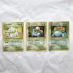 ポケモンカード 旧裏 初期御三家進化 ポケカ フシギダネ フシギソウ フシギバナ