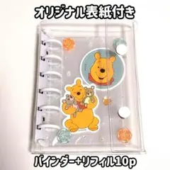 A7 クリア シール帳 リフィル 27 白 ディズニー プーさん