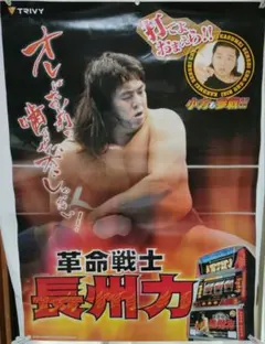2026年最新】長州力 ポスターの人気アイテム - メルカリ