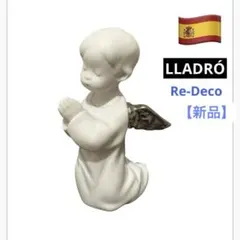 【新品⭐️LLADRÓ】リヤドロ『可愛いお祈り』(Re-Deco) #7050
