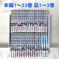 【1部未開封】ブルーロック 1〜33巻 episode凪1〜3巻 計36巻セット