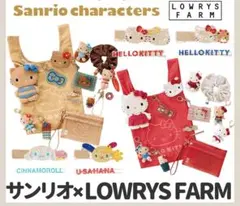 新品 LOWRYS FARM サンリオキャラクター コラボ商品 3点セット - メルカリ