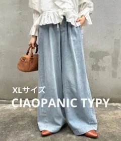 スタイルアップ柔らかワイドイージーパンツ/デニム/スラックス　XLサイズのサムネイル