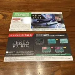 IQOS イルマi 割引券＆TEREA引換券セット