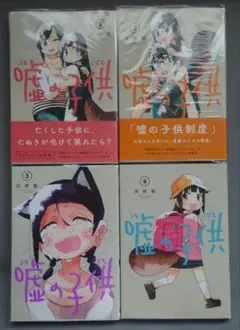 嘘の子供 全巻（1〜４巻）