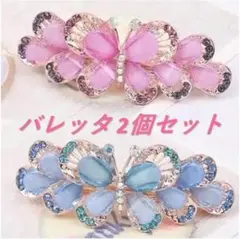バタフライ バレッタ パープル＆ブルー２個セット (EF)　②