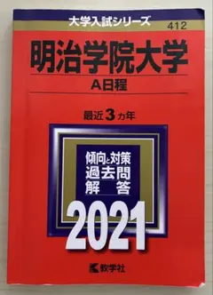 2025年最新】明治大学2017赤本の人気アイテム - メルカリ
