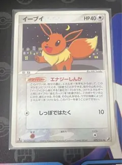 1ed イーブイ エナジーしんか 金の空、銀の海 079/106 - メルカリ