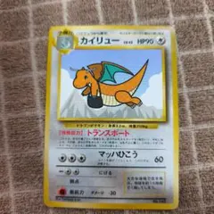 旧裏 カイリュー_ANA 「ジェットでゲットだ！Wチャンスキャンペーン