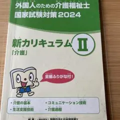 2026年最新】外国人のための介護福祉士の人気アイテム - メルカリ
