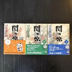 関ヶ原　全巻セット