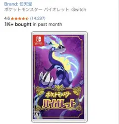 ポケットモンスター バイオレット -Switch 　ソフト