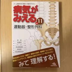 病気がみえる 整形外科
