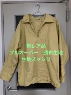 超レア品❣️オールオーシャン❣️プルオーバー頒布生地❣️デザイン、マテリアル最高❣️