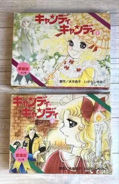 2025年最新】愛蔵版 キャンディキャンディの人気アイテム - メルカリ