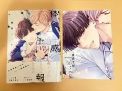 体感予報　アニメイト小冊子付き