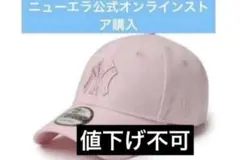ニューエラ　9FORTY ラインストーン ニューヨーク・ヤンキース ピンク