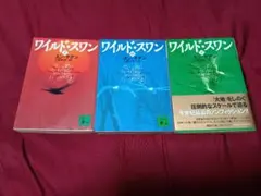 ワイルド・スワン 上中下／ユン・チアン／土屋京子　訳／講談社文庫