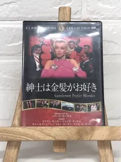 DVD　洋画映画　紳士は金髪がお好き