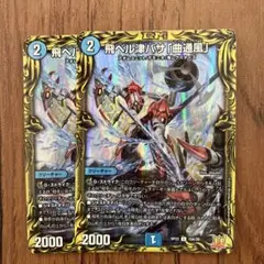 デュエマ マガツカゼ a 2枚セット