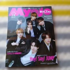 MYOJO 2026年1月号