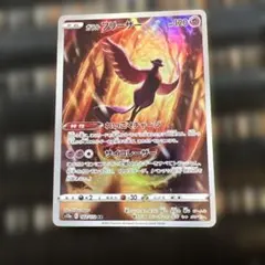 ガラル フリーザー AR ソード&シールド ハイクラスパック VSTARユニバ