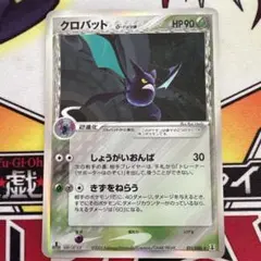 1EDクロバット デルタ種δ ホロンの研究塔 011/086 クロバットδ-デルタ種【☆】{011/086}