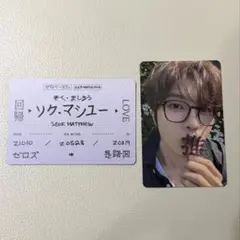 ZEROBASEONE 回帰 LOVE ソクマシュー メテュ トレカ 切符