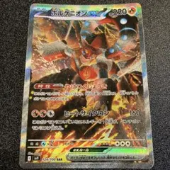 ボルケニオンGX SAR 124/100