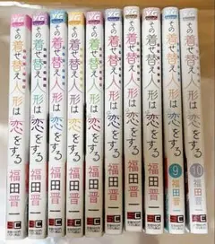 【特典付】 その着せ替え人形は恋をする 10巻セット
