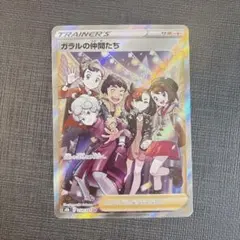 2026年最新】ポケモンカード sr ガラルの仲間たちの人気アイテム