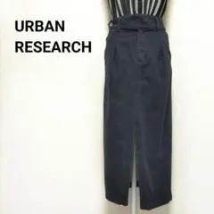 アーバンリサーチ／ロングスカート タイト インディゴ デニム
