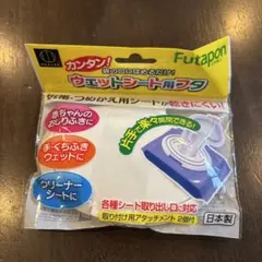 新品❣️未開封　おしりふき　手拭き　おしぼり　除菌シート　蓋　フタ　ウェットシート