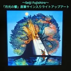 2025年最新】藤城清治 サインの人気アイテム - メルカリ