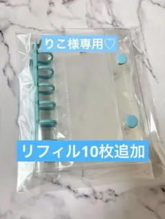 りこ様専用♡A7サイズシール帳バインダー♡ブルー♡リフィル20枚入り