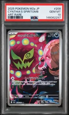 PSA10】ホップのオーロット AR M2 204/193 - メルカリ