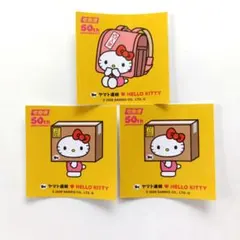 ハローキティ　ヤマト運輸　宅急便50周年記念シール 3枚セット