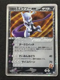 2025年最新】r団のミュウツー 064/084の人気アイテム - メルカリ