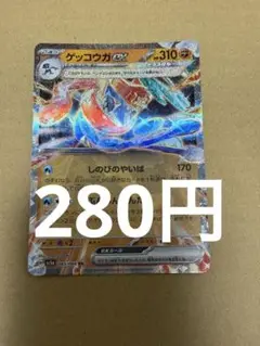ポケモンカード ゲッコウガex
