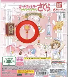 カードキャプターさくら めじるしアクセサリー2 クリアカード編